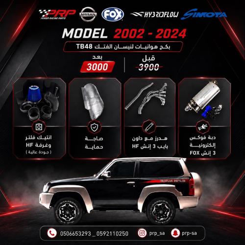 بكج هوائيات لنيسان الفتك TB48 من شركة HYBRIDFLOW اختيار دبة FOX فوكس أو F1 الالكترونية