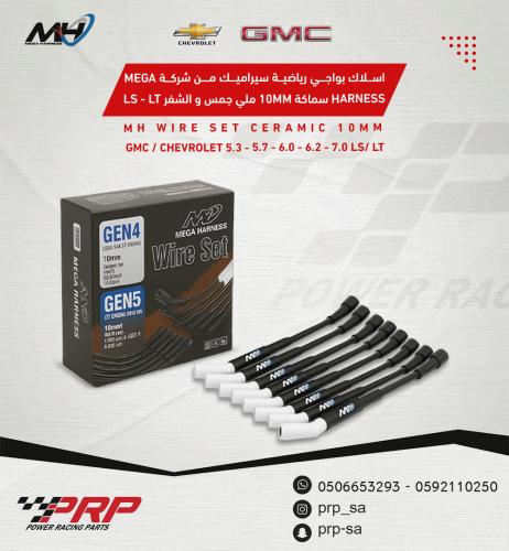 أسلاك بواجي رياضية سيراميك من شركة Mega Harness جمس و شفر 10mm ملي LS-LT