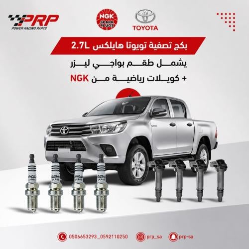 بكج بواجي ليزر مع كويلات رياضية تويوتا هايلكس 2.7L من شركة NGK اصلية