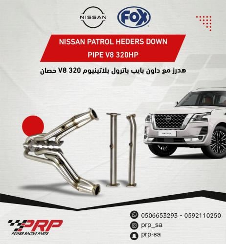 هدرز مع واي بايب باترول بلاتينيوم 320 حصان