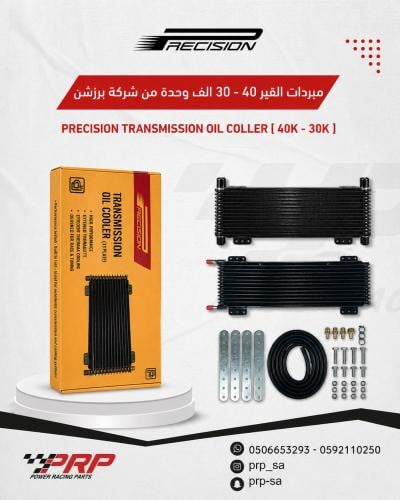 مبرد قير 40 ألف - 30 ألف من شركة PRECISION