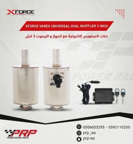 دبات VAREX اكسفورس XFORCE إلكترونية مقاس 3 - 3.5 انش