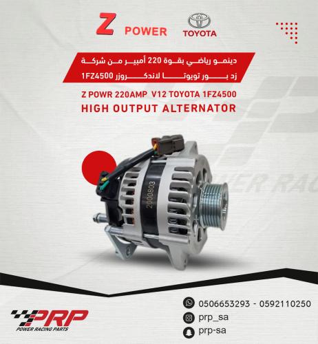 دينمو تويوتا لاندكروزر 1FZ بقوة 220amp امبير مع الفيش