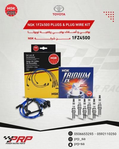 أسلاك بواجي رياضية NGK + بواجي رياضية NGK اصلي ياباني تويوتا 1FZ 4500