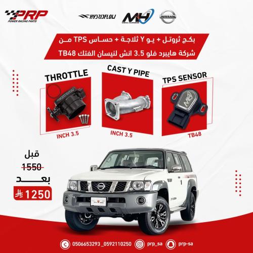 بكج ثروتل + يو Y ثلاجة + حساس TPS من شركة هايبرد فلو 3.5 انش لنيسان الفتك TB48