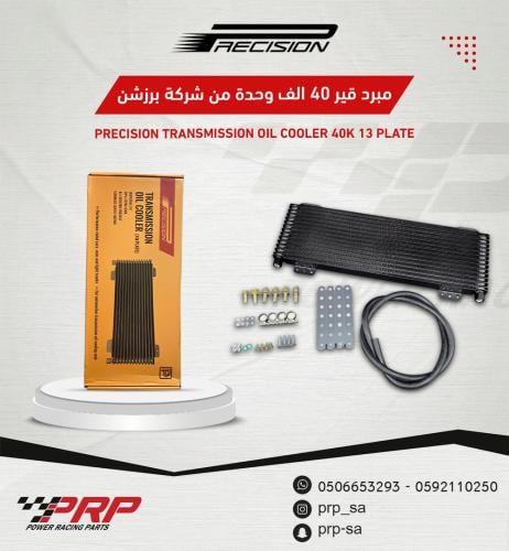 40,000-unit transmission cooler by Precision.
