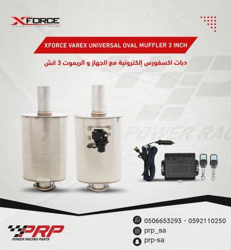 دبات اكسفورس XFORCE إلكترونية مقاس 3 انش