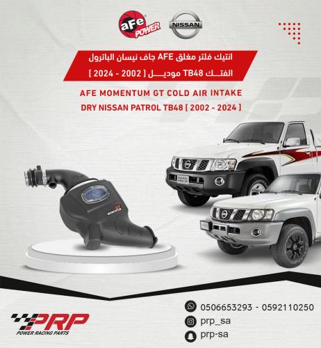 انتيك فلتر afe نيسان TB48 مغلق جميع الموديلات