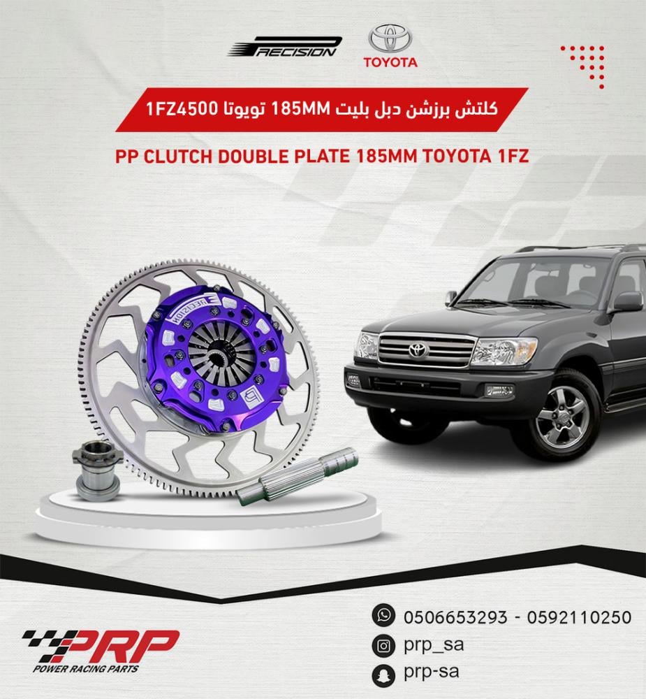 كلتش برزشن دبل بليت 185mm تويوتا 1FZ4500