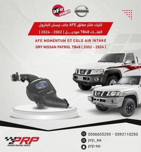 انتيك فلتر afe نيسان TB48 مغلق جميع الموديلات