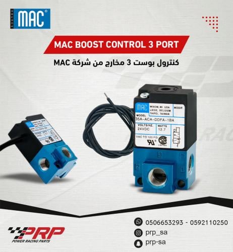 ماك بوست كنترول 3 مخارج