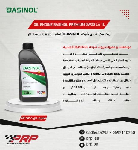 زيت تخليقي بالكامل 0w30 من شركة BASNOL الألمانية