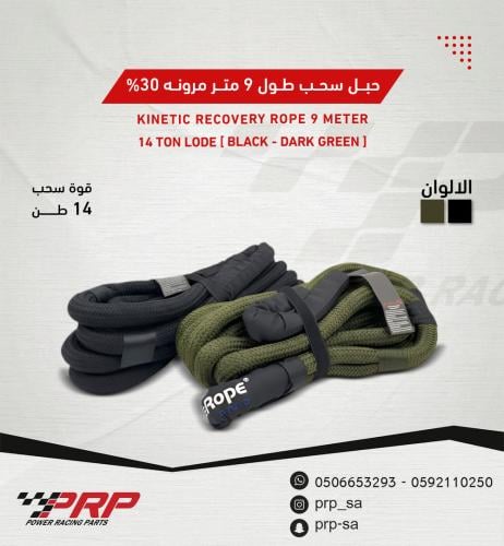 حبل سحب قوة 14 طن