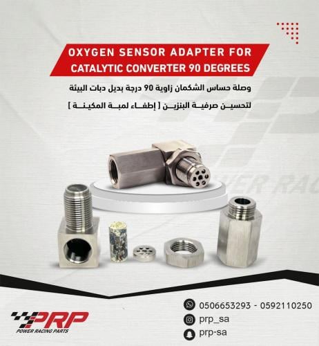 حساس شكمان بديل دبات البيئة زاوية 90 درجة