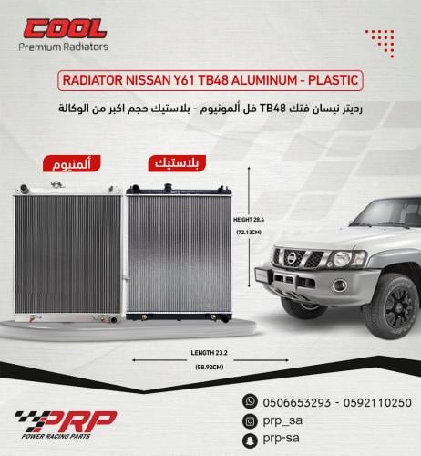 راديتر تعديل من شركة COOL نيسان باترول فتك TB48- ب...
