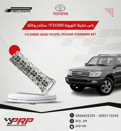 راس مكينة تويوتا 1FZ4500 من شركة PRECISION
