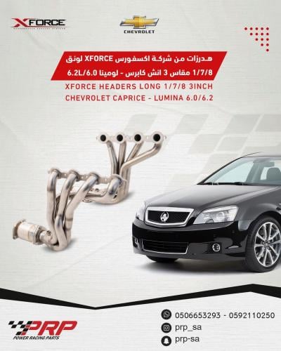 هدرز لونق من شركة اكسفورس XFORCE مقاس 3 انش