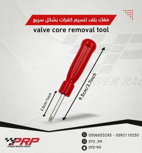 مفك بلف التنسيم