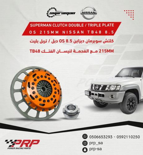 كلتش سوبر مان 8.5 ديزاين OS 215mm نيسان فتك دبل بليت - تربل بليت مع الحذاف و الفحمة