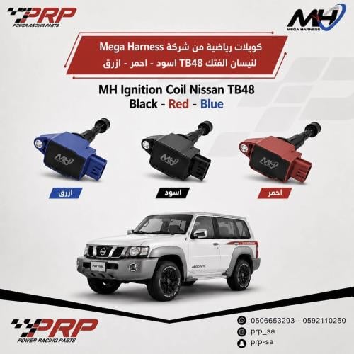 كويلات تعديل رياضية من شركة Mega Harness لنيسان الفتك TB48