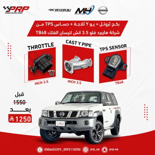 بكج ثروتل + يو Y ثلاجة + حساس TPS من شركة هايبرد فلو 3.5 انش لنيسان الفتك TB48