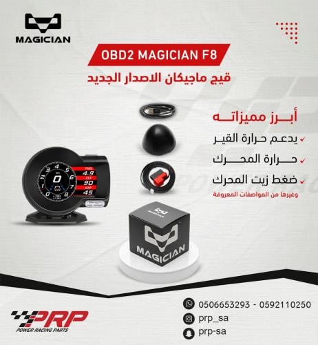 قيج ماجيكان Magician OBD2 [ فك الشفرة ]