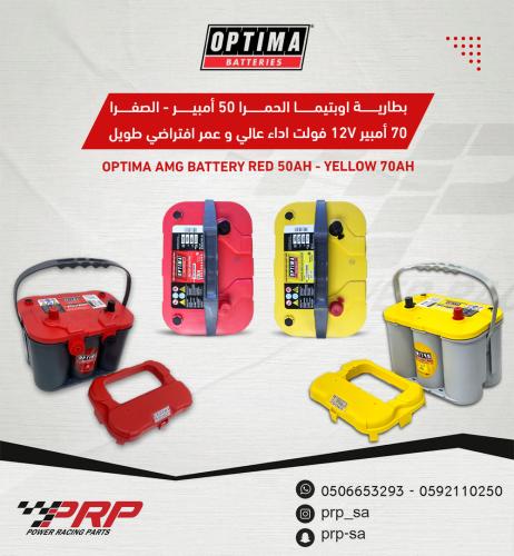 بطارية أوبتيما ليثيوم OPTIMA بقوة 50 امبير - 55 أمبير