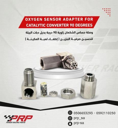 حساس شكمان بديل دبات البيئة زاوية 90 درجة