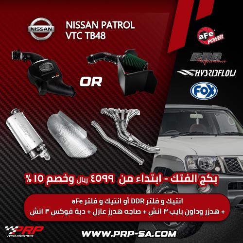 بكج هوائيات النيسان الفتك انتيك DDR كاربون او afe مقفل
