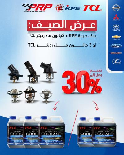 بكج الصيف بلف حرارة رياضي من شركة RPE  + ٢ او ٣ جالون ماء TCL