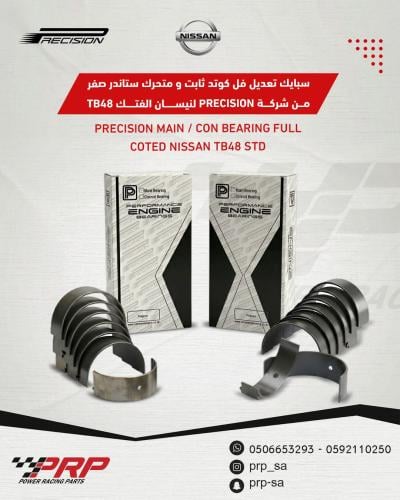 سبايك تعديل ثابت و متحرك فل كوتد من شركة PRECISION لنيسان الفتك TB48