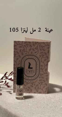 عينة عطر لينزا 105