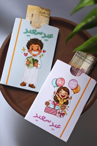 ظرف عيدية الاطفال