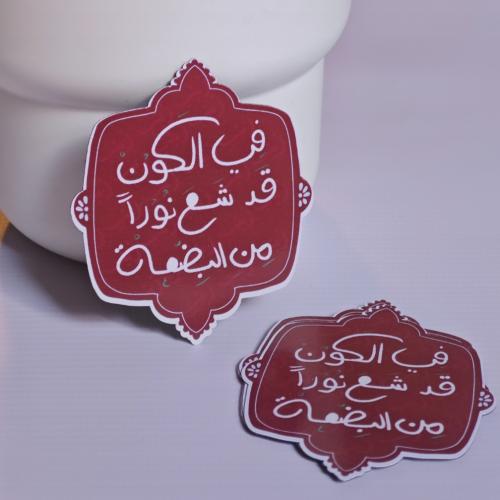 مغناطيس الثلاجة لمولد السيدة زينب