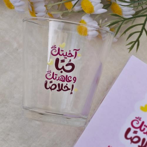 كوب آخيتك حُبا