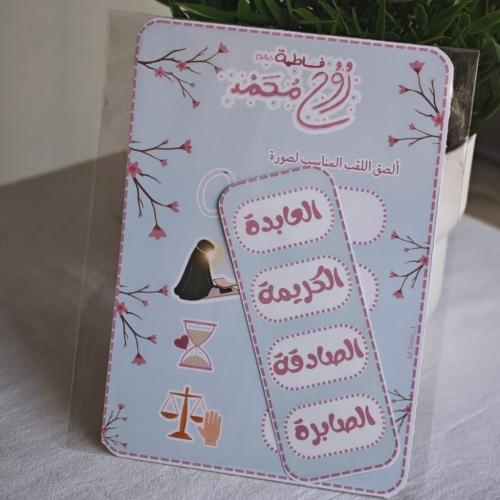 مُغلف فاطمة رُوح محمد