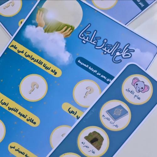 مُغلف طلع البدر علينا