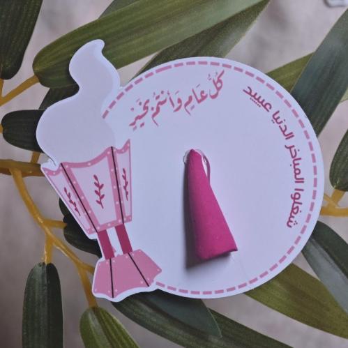 كرت تهنئة مع بخور