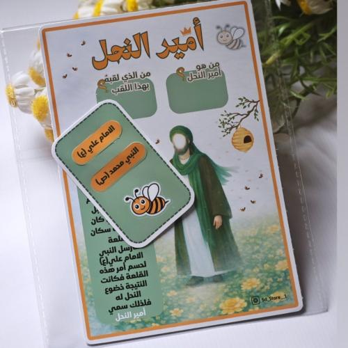 مُغلف أمير النَحل