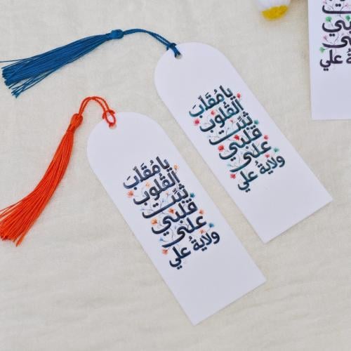 فاصل بلاستيكي يامقلب القلوب