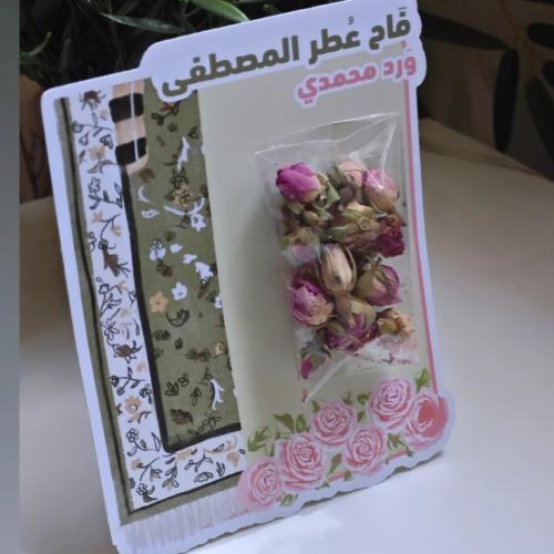 كرت مع ورد محمدي