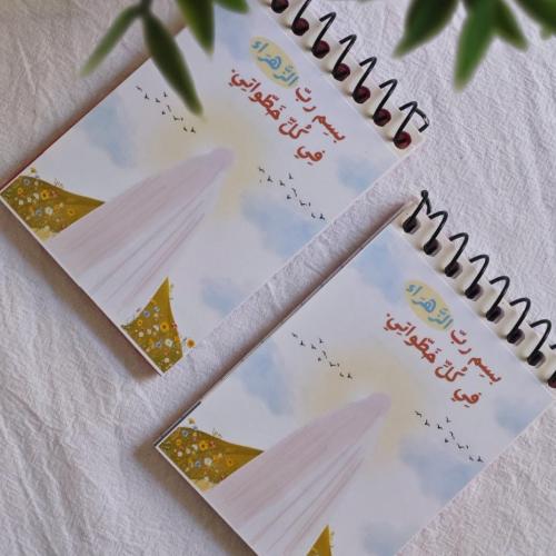 نوتة بسم رب الزهراء