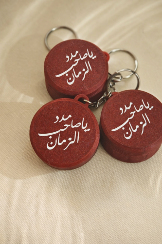 ميدالية تُربة- مدد يا صاحب الزمان