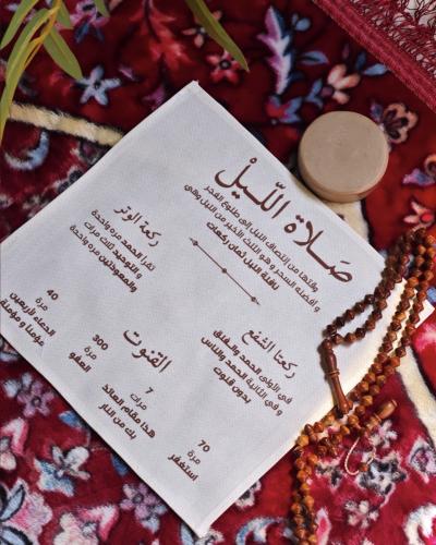 منديل صلاة (صلاة الليل)