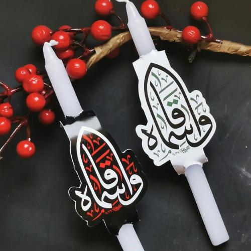 شموع القاسم