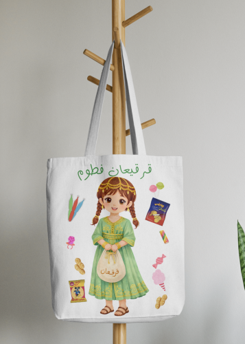 اكياس القرقيعان