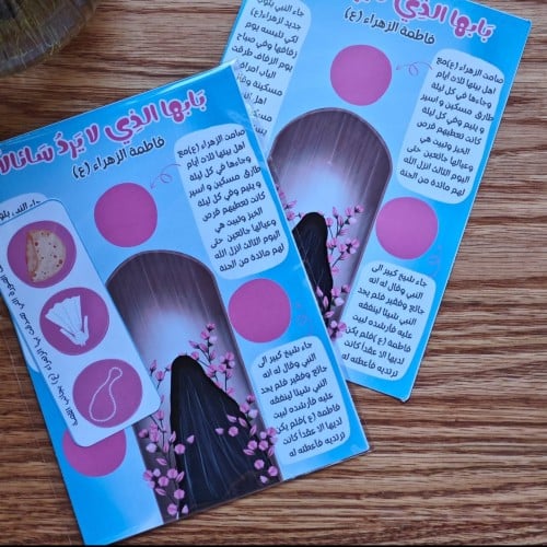 مغلف بابها الذي لا يرد سائلاً