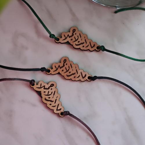 إسوارة مارأيت إلا جميلا