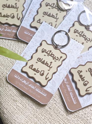 ميدالية أحيطيني بلطفك يا فاطمة