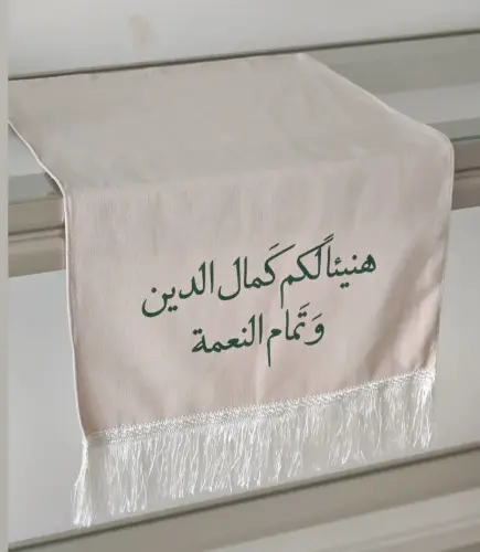مفرش هنيئا لكم